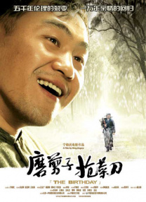 岳母之火