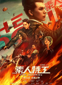 热舞艳放